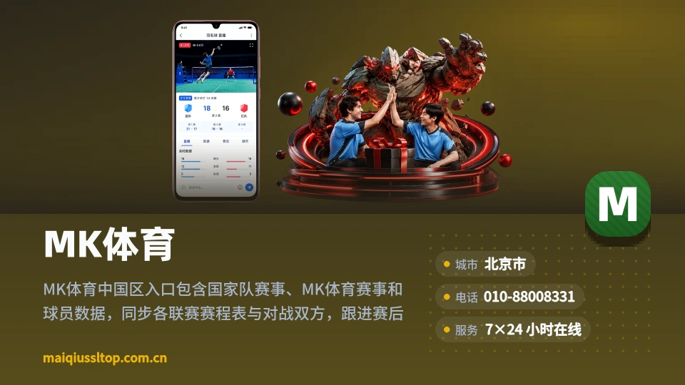 了解MK体育